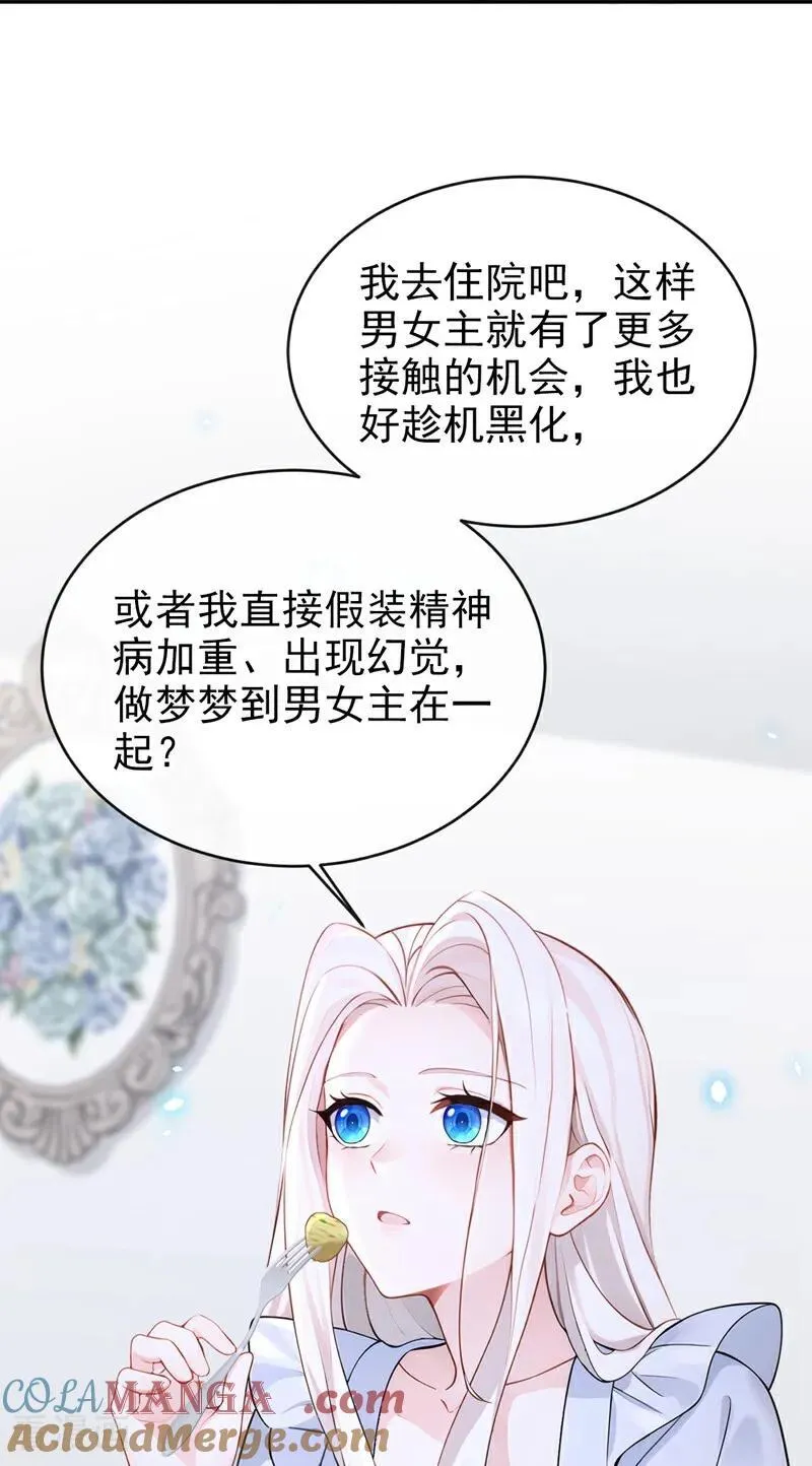 第118话 秦医生，你要亲我？ 第39页