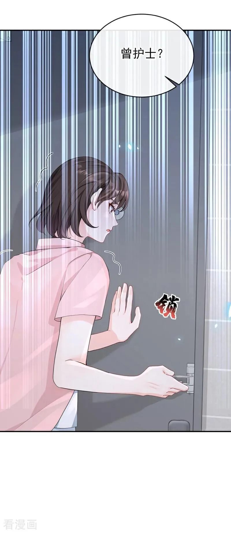 第119话 你怎么会有钥匙？ 第4页