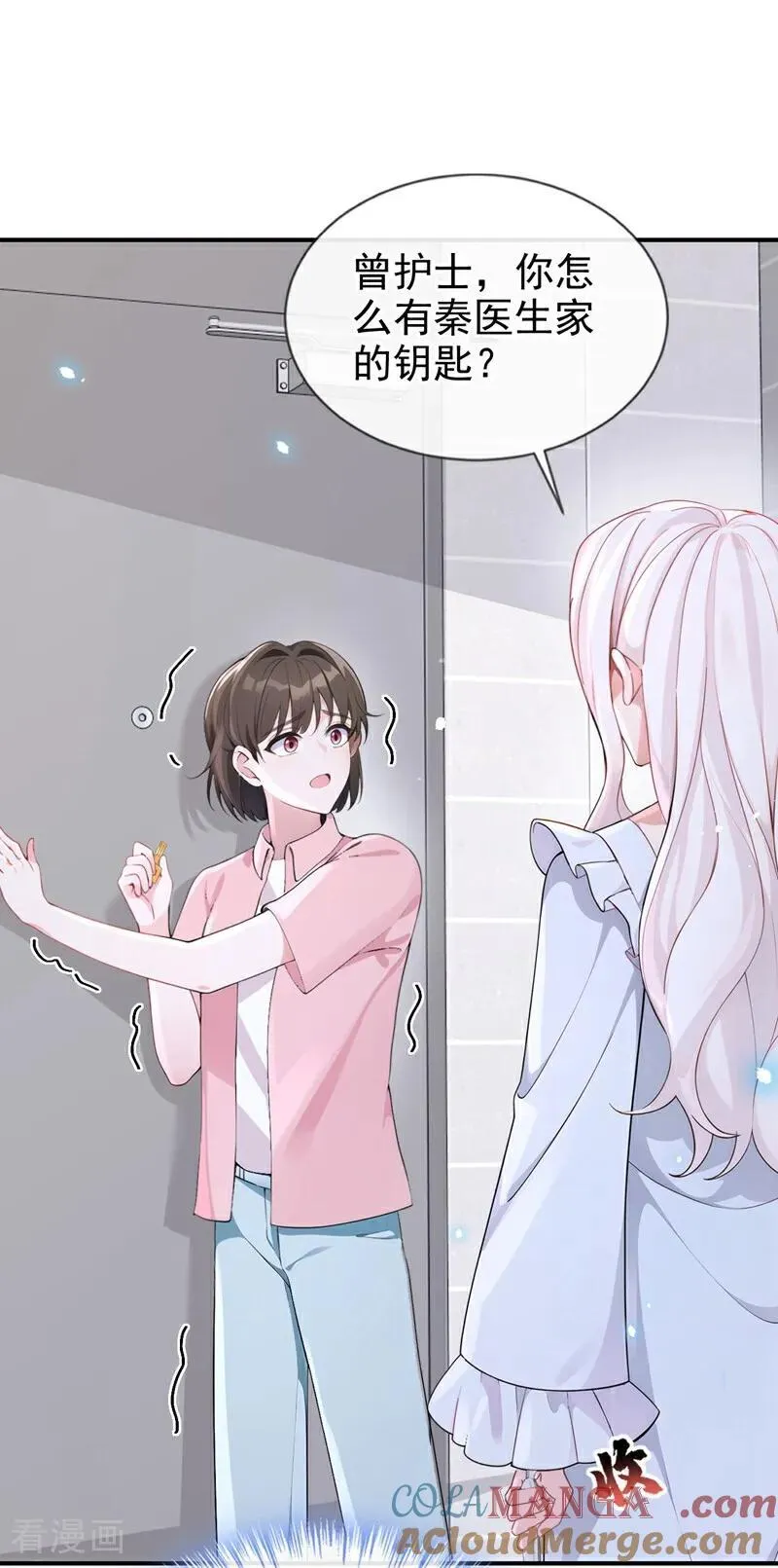 第119话 你怎么会有钥匙？ 第5页