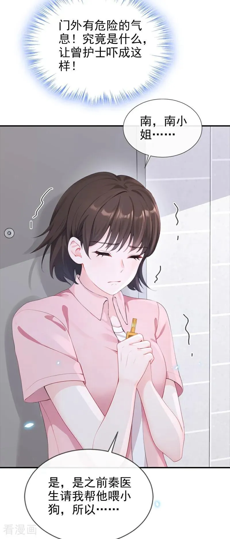 第119话 你怎么会有钥匙？ 第6页