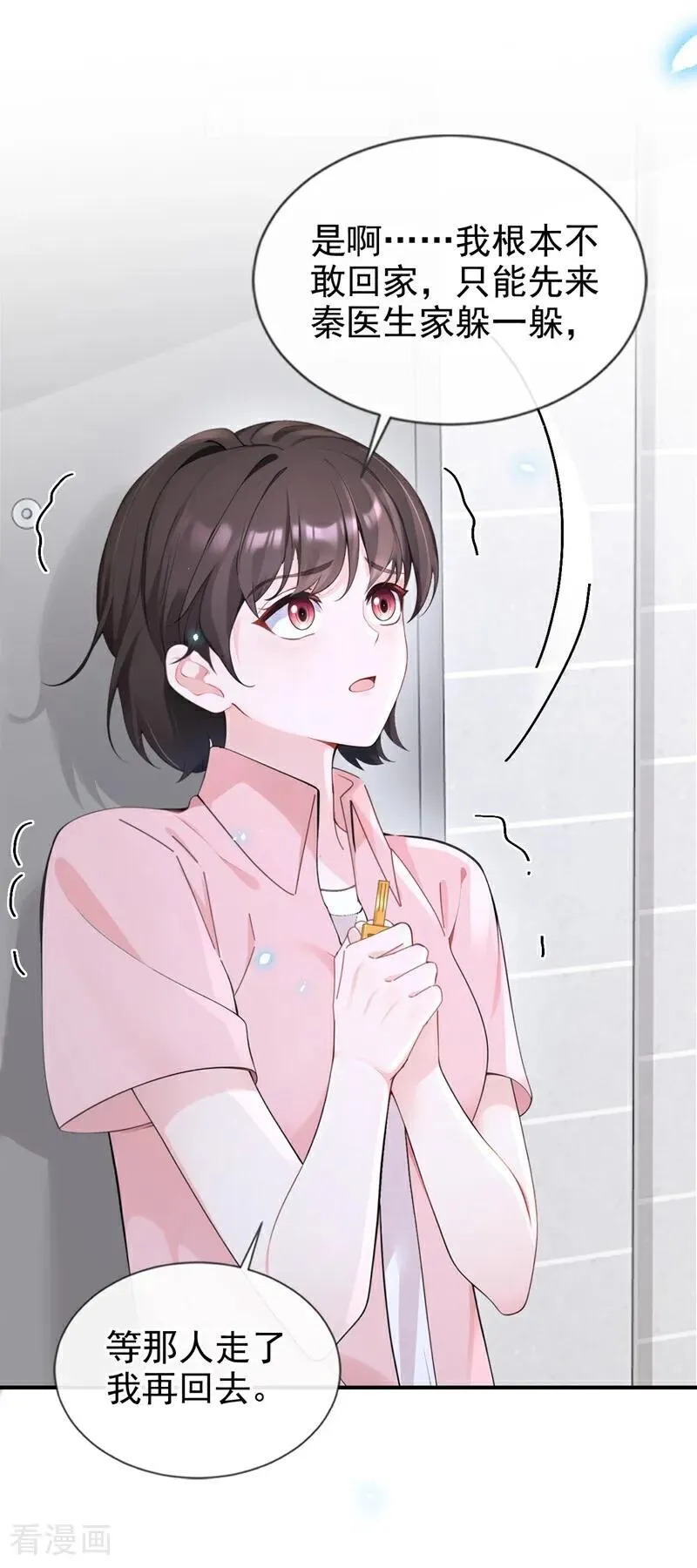 第119话 你怎么会有钥匙？ 第8页