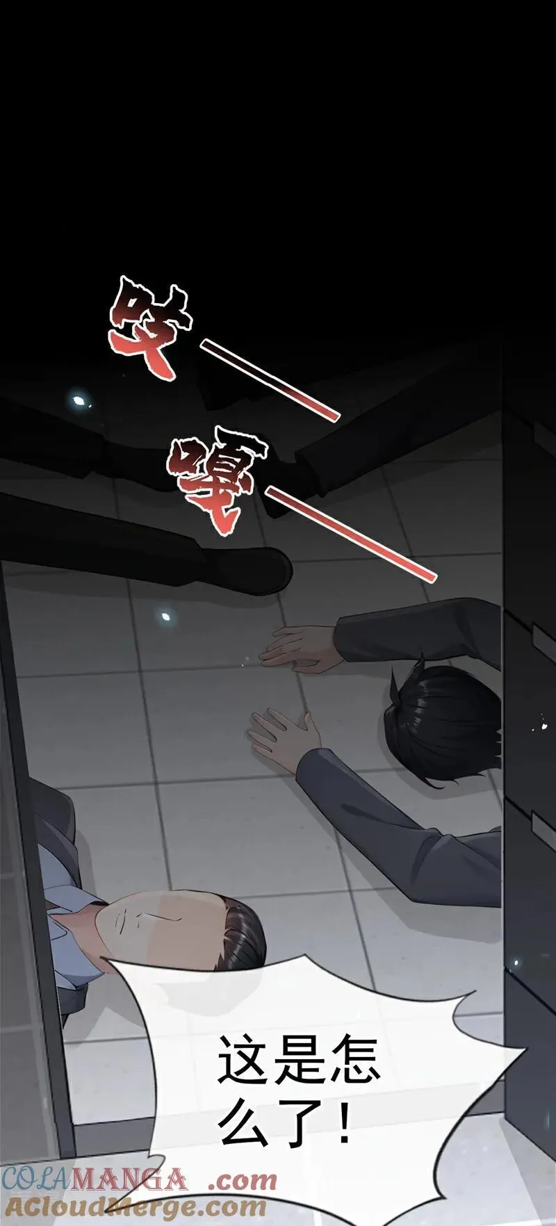 第119话 你怎么会有钥匙？ 第13页