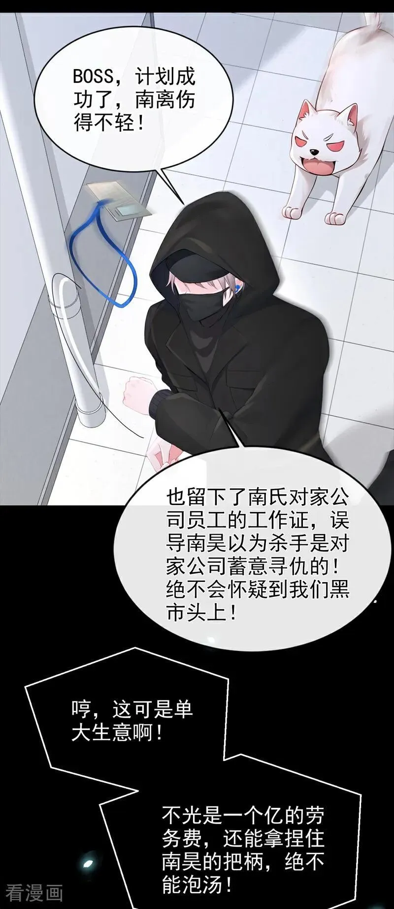 第119话 你怎么会有钥匙？ 第26页