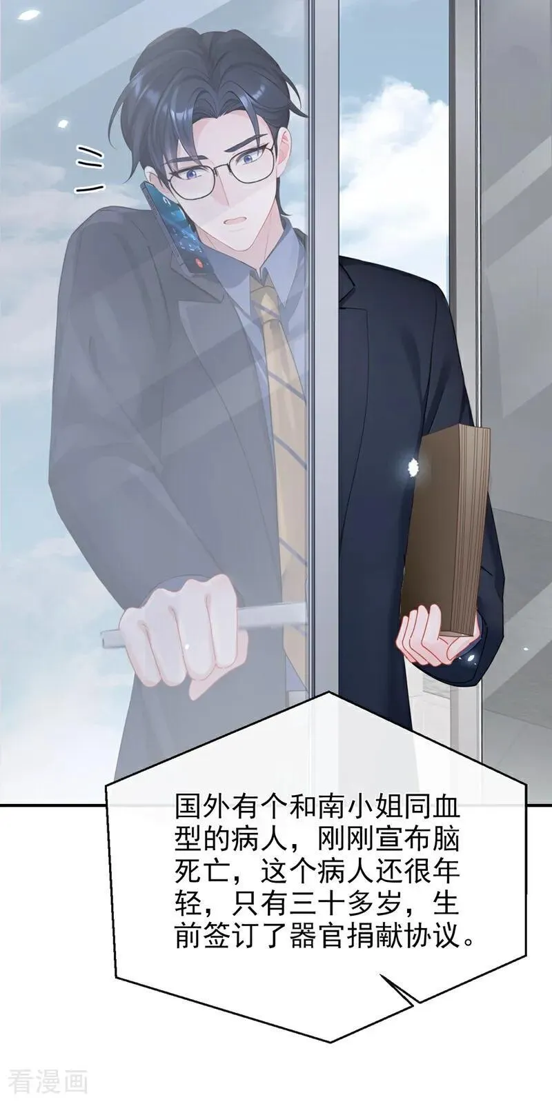 第119话 你怎么会有钥匙？ 第30页