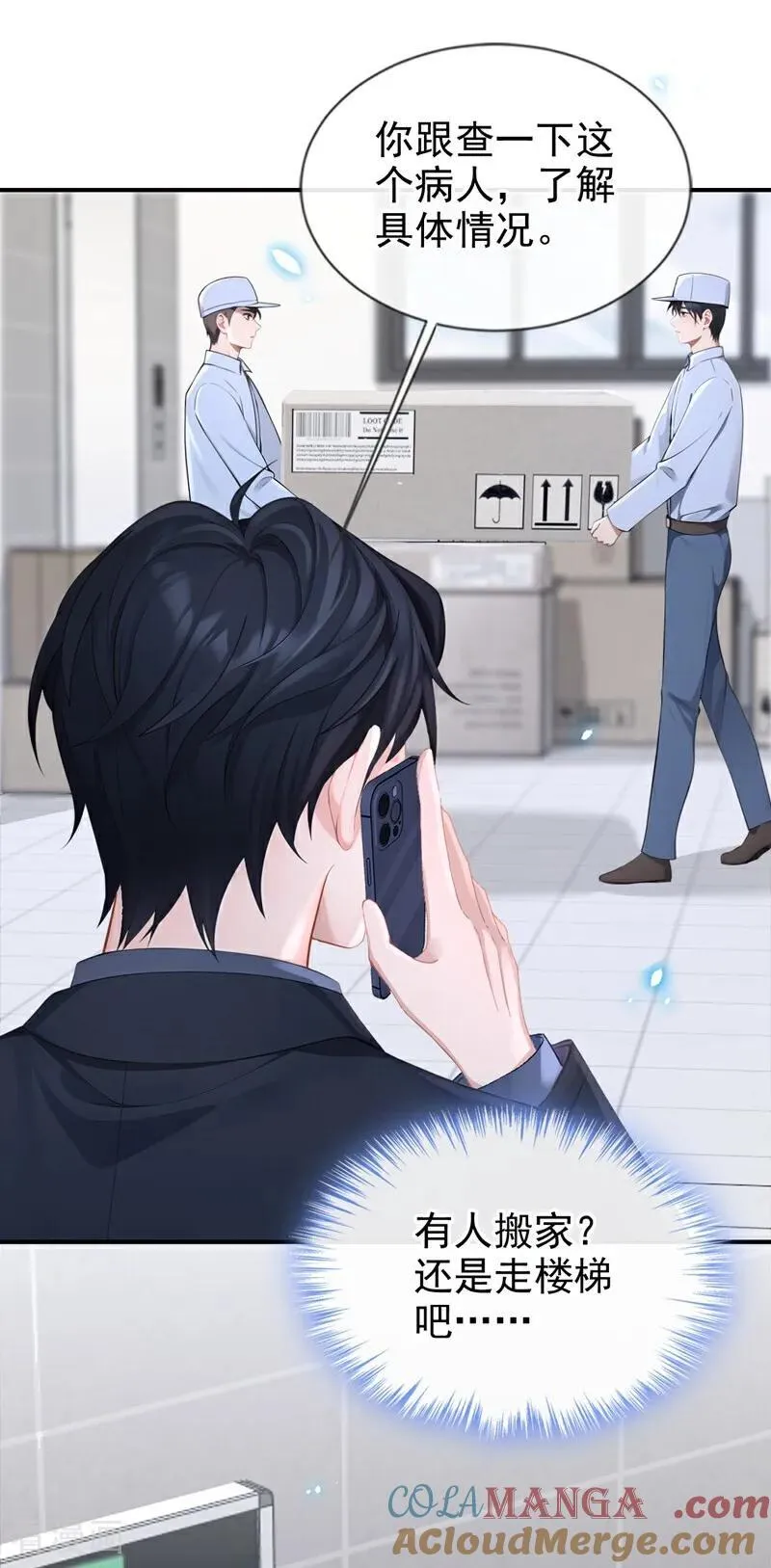 第119话 你怎么会有钥匙？ 第31页