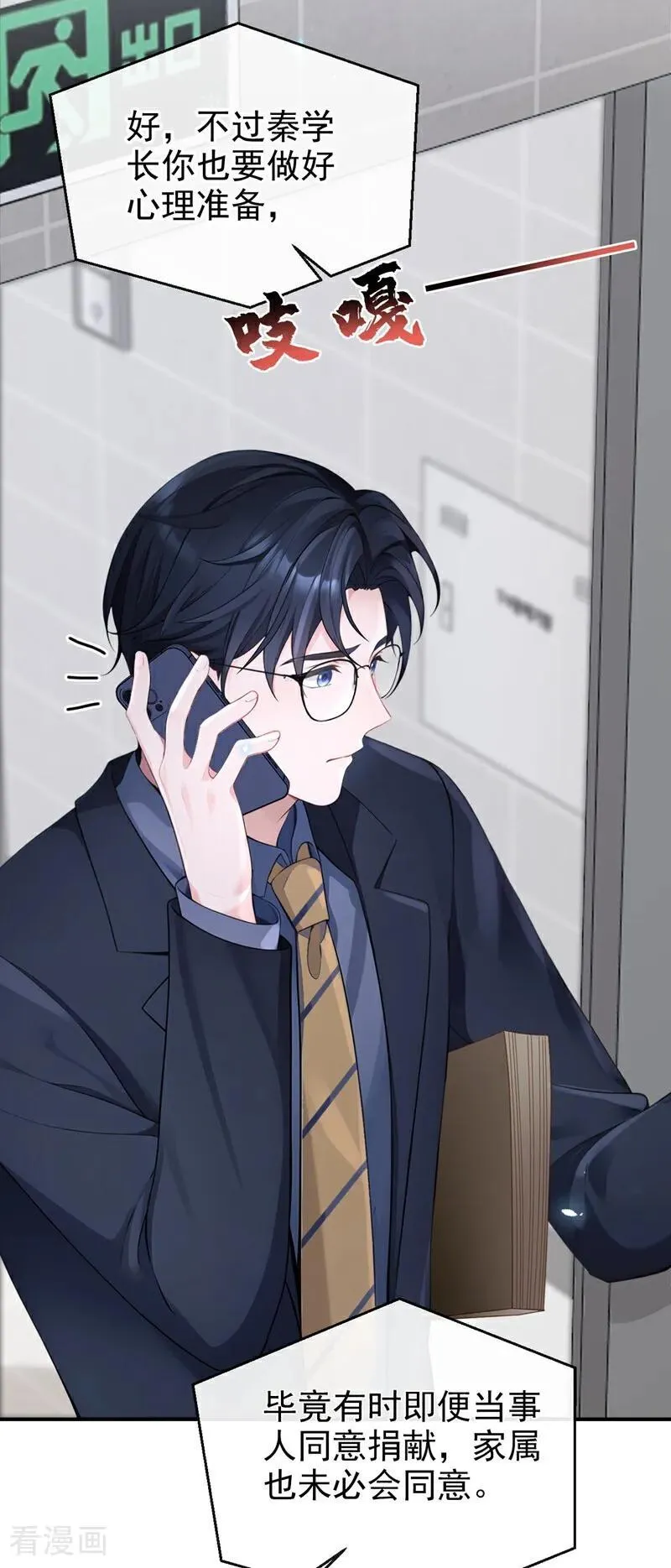 第119话 你怎么会有钥匙？ 第32页