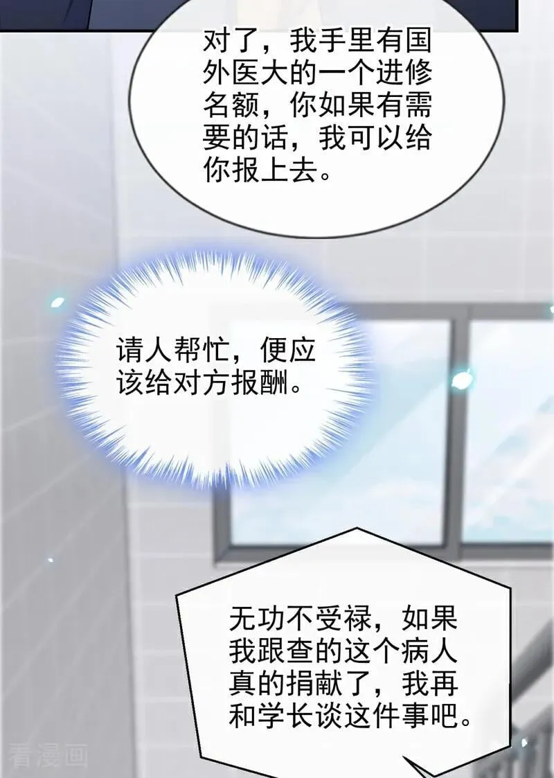 第119话 你怎么会有钥匙？ 第34页