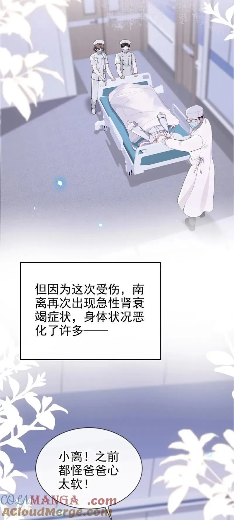 第120话 都是我害了你 第9页
