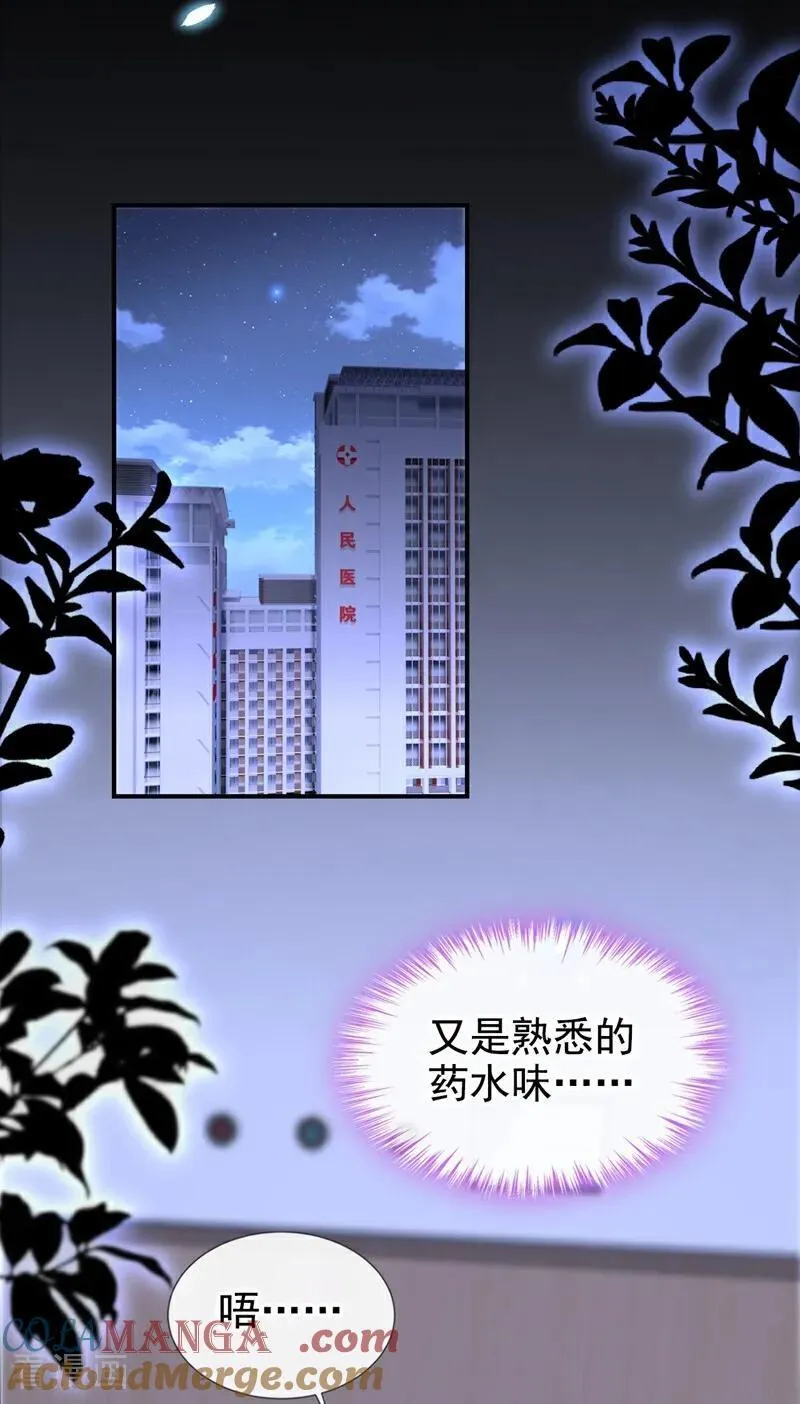 第120话 都是我害了你 第11页