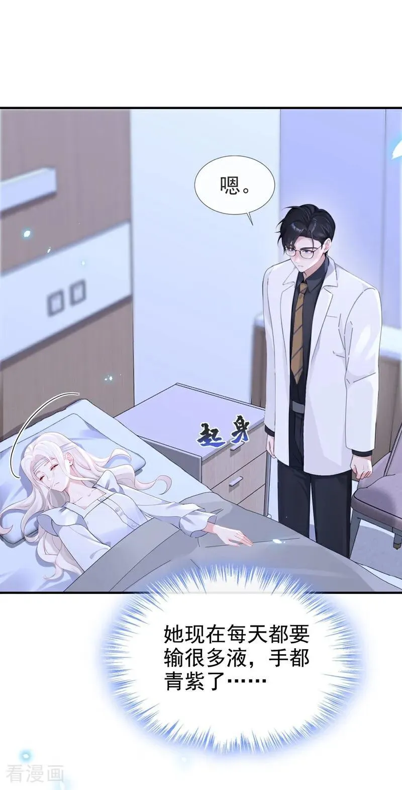第120话 都是我害了你 第20页