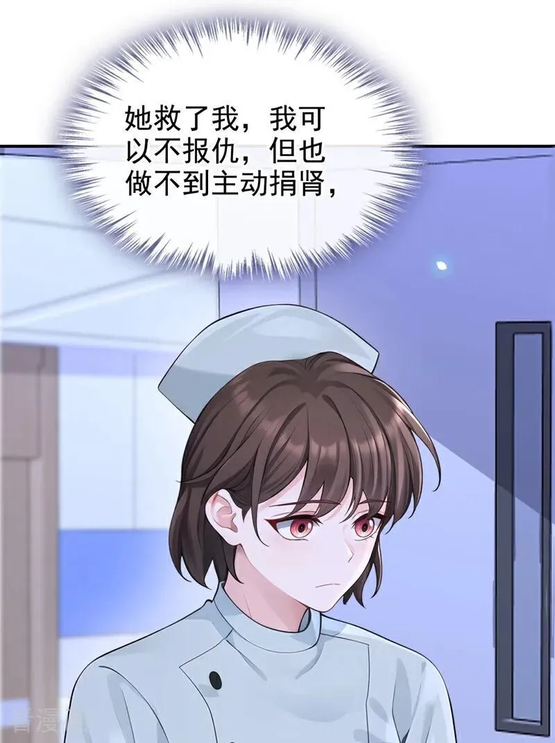第120话 都是我害了你 第22页