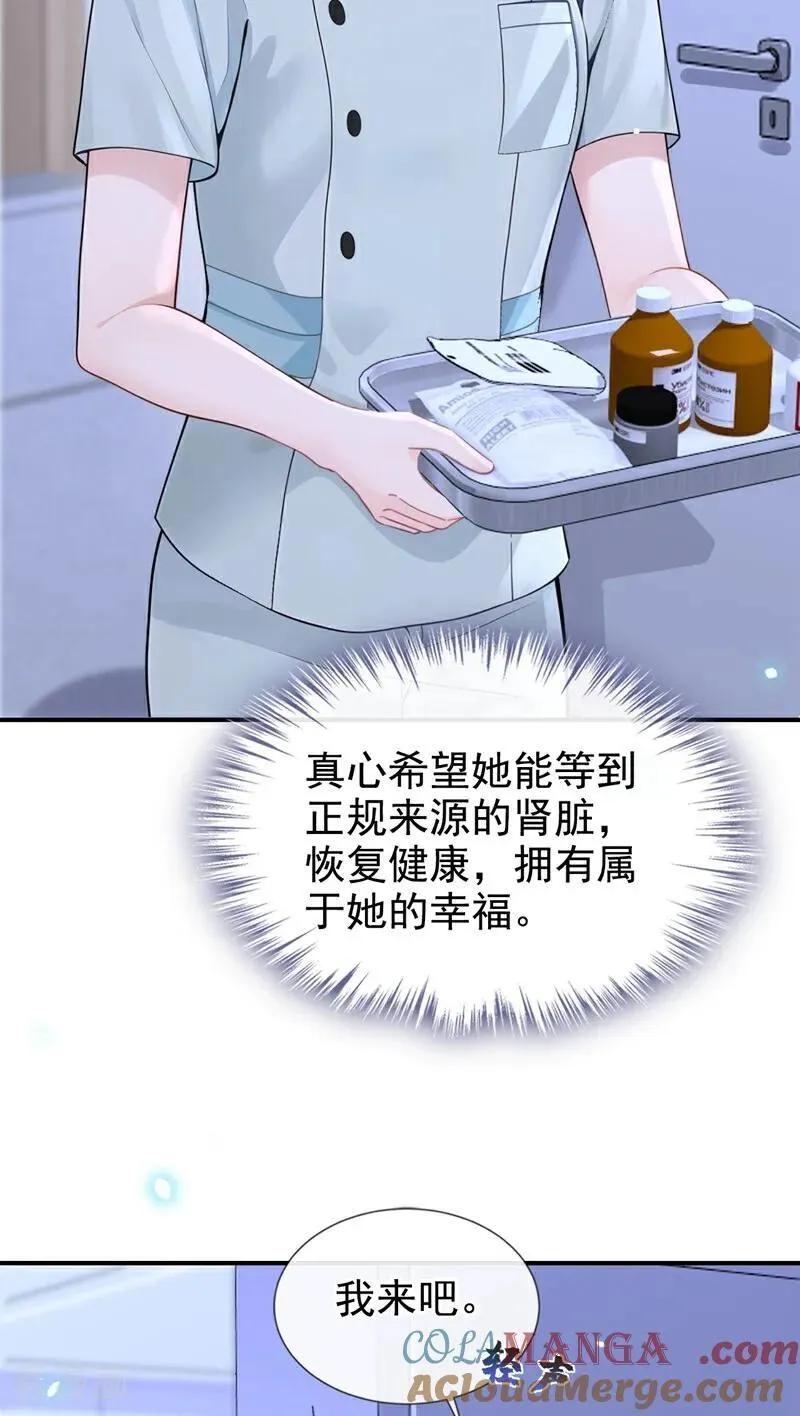 第120话 都是我害了你 第23页