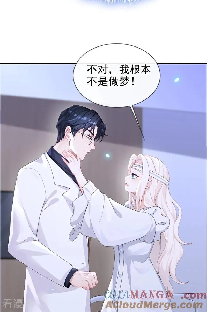 第121话 我是你一个人的 第3页