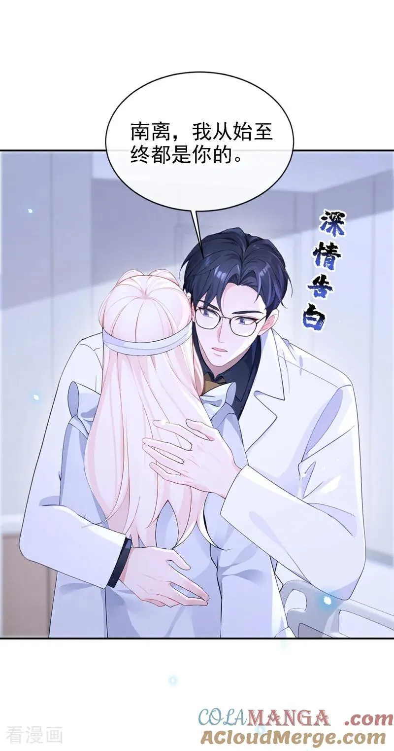 第121话 我是你一个人的 第11页