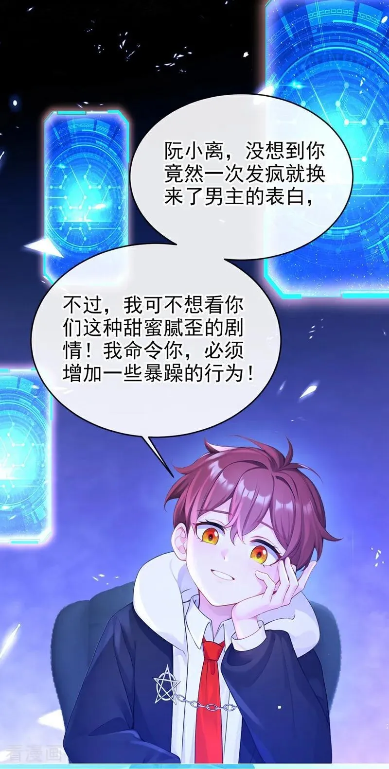 第121话 我是你一个人的 第16页