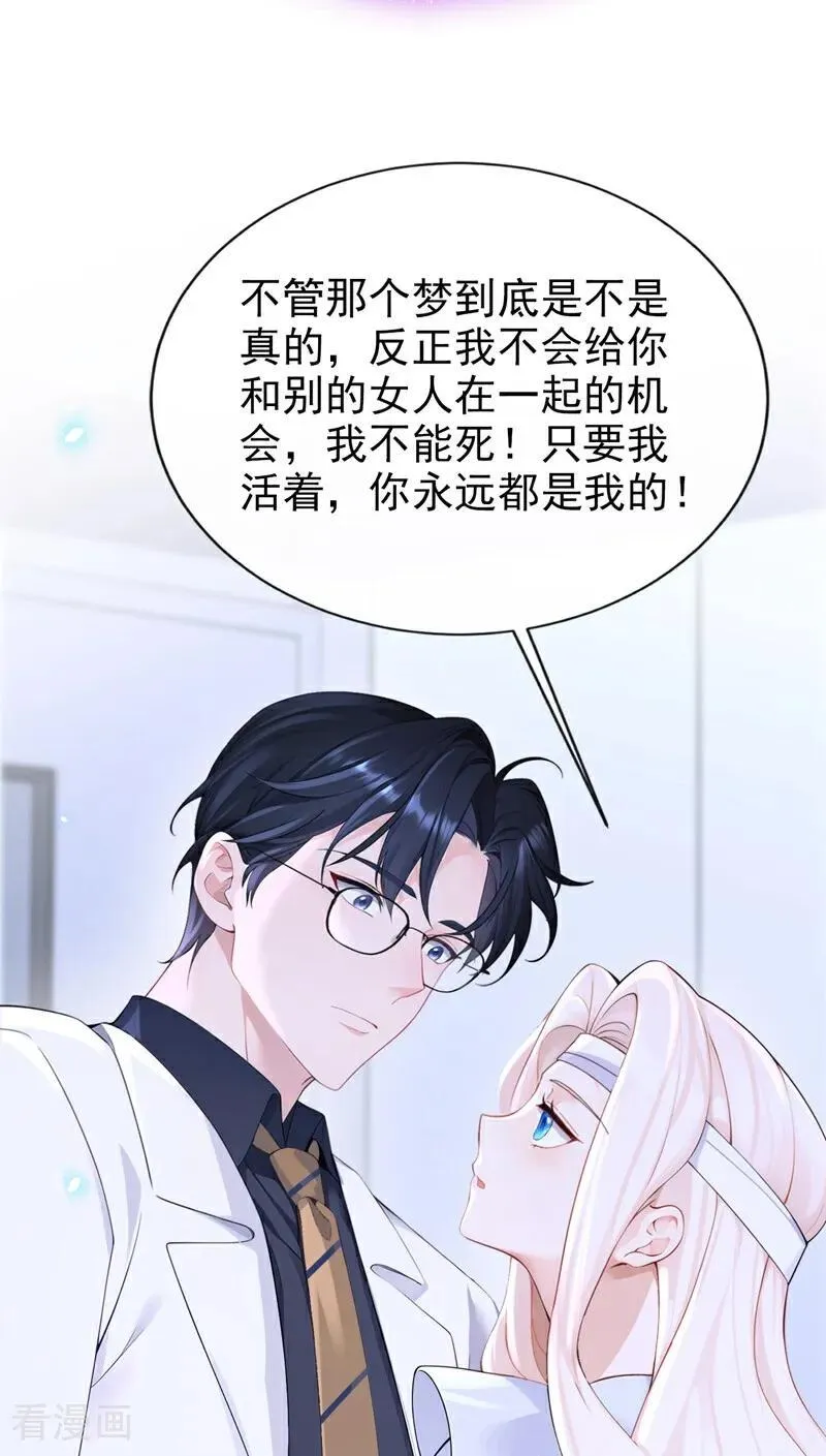 第121话 我是你一个人的 第18页