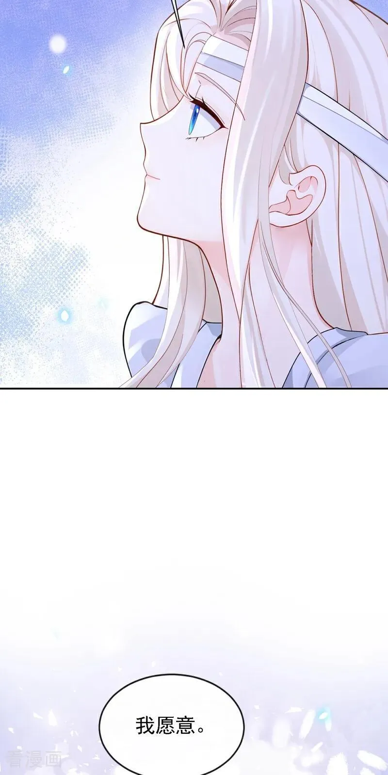 第121话 我是你一个人的 第20页