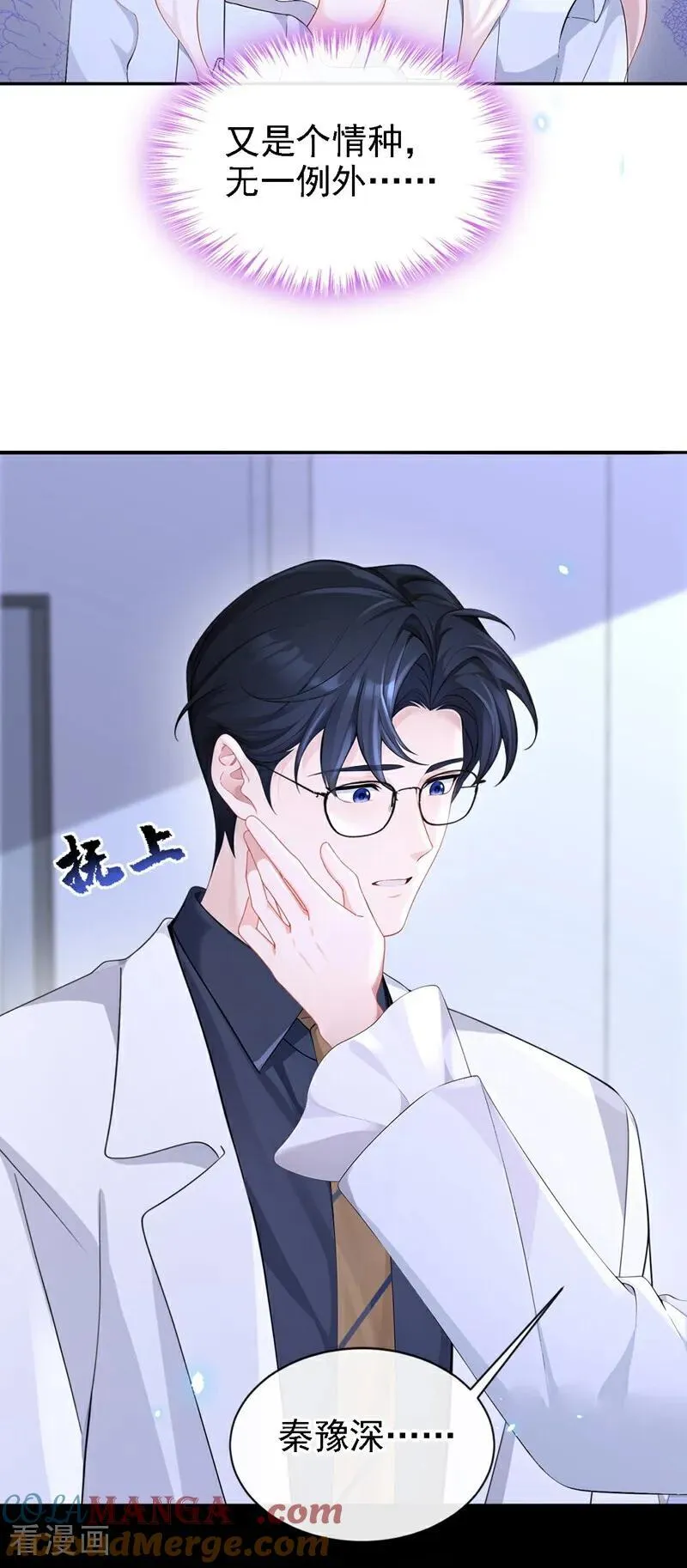 第121话 我是你一个人的 第23页