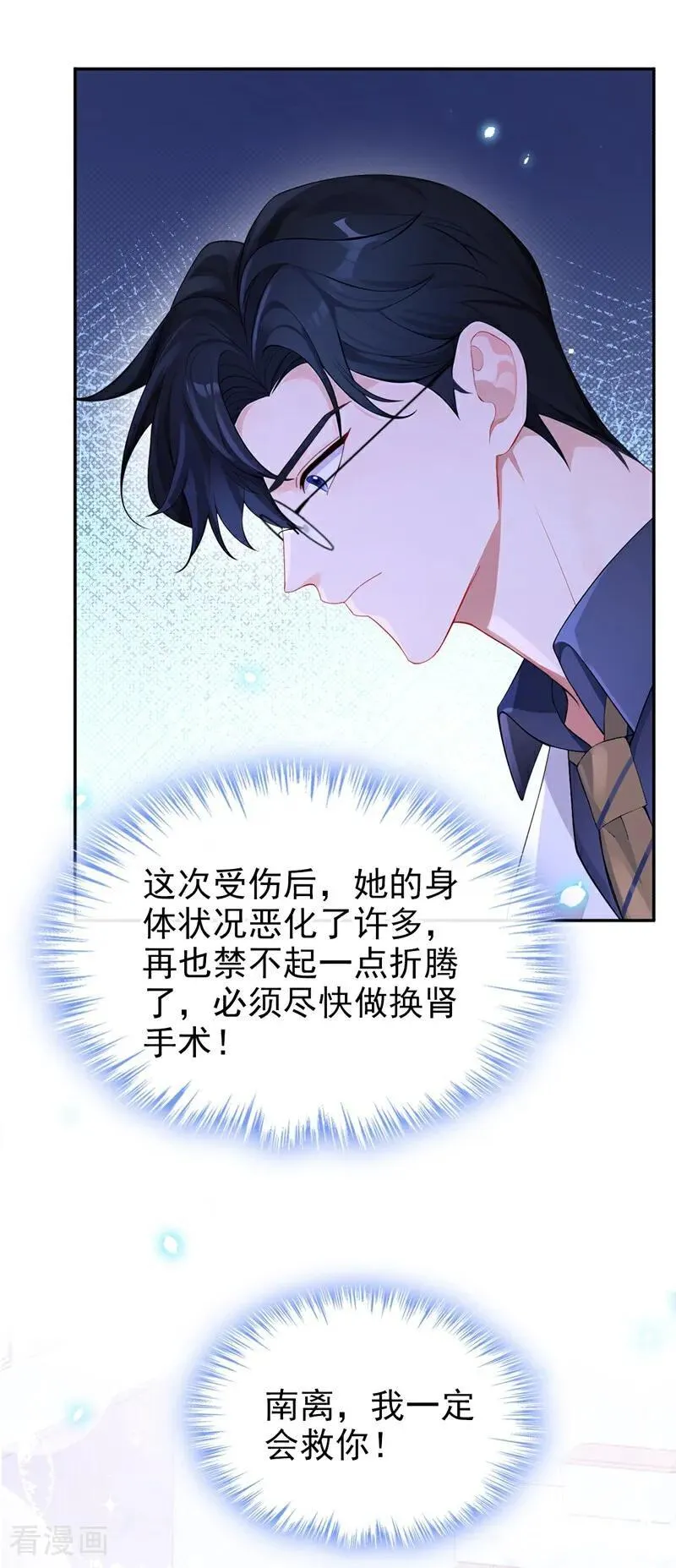 第121话 我是你一个人的 第28页