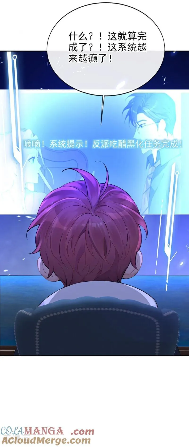 第121话 我是你一个人的 第31页