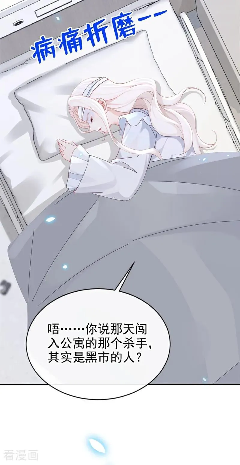 第121话 我是你一个人的 第34页
