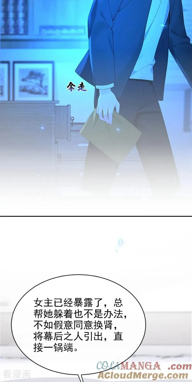 第121话 我是你一个人的 第37页