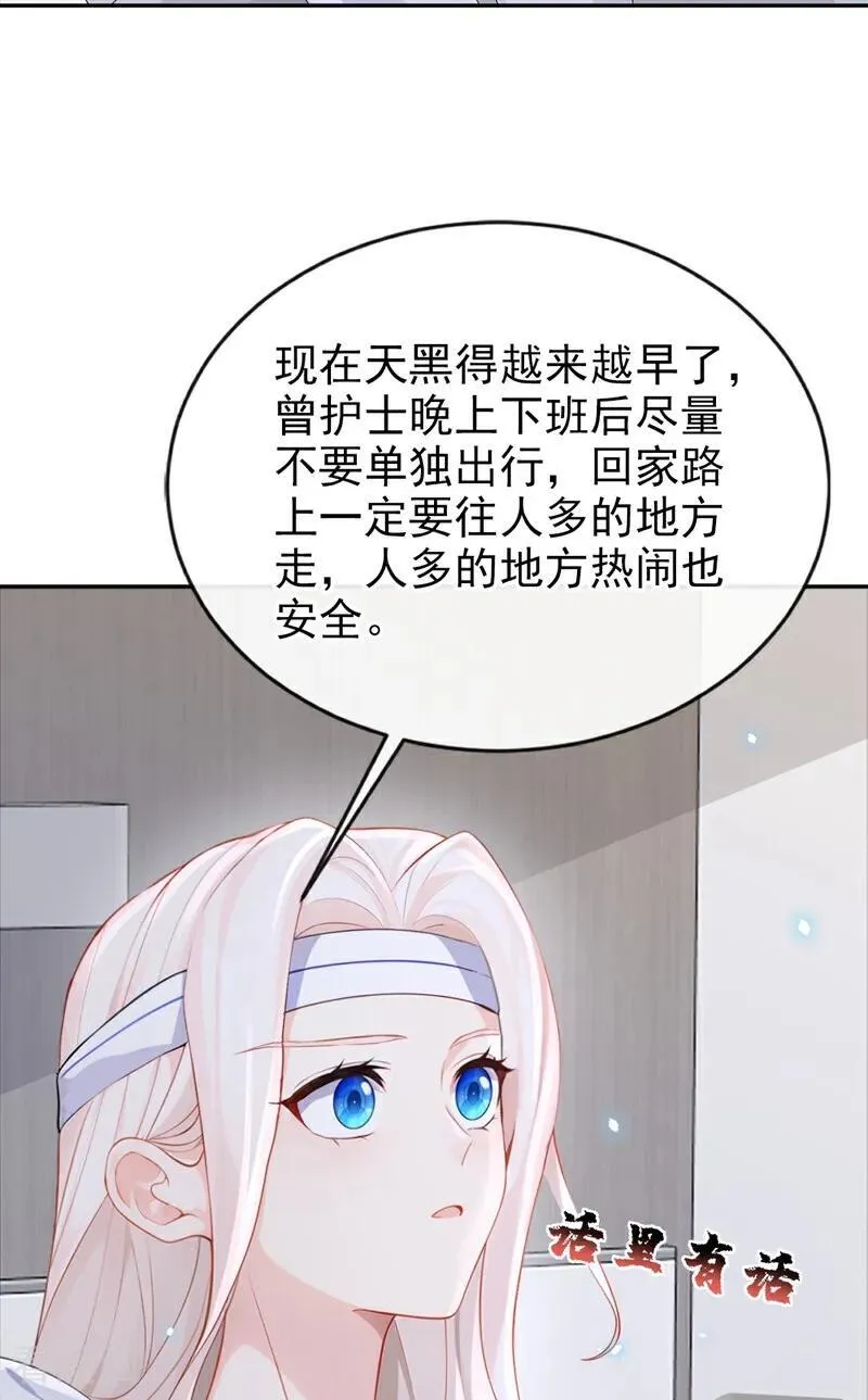 第122话 你在安慰我？ 第8页