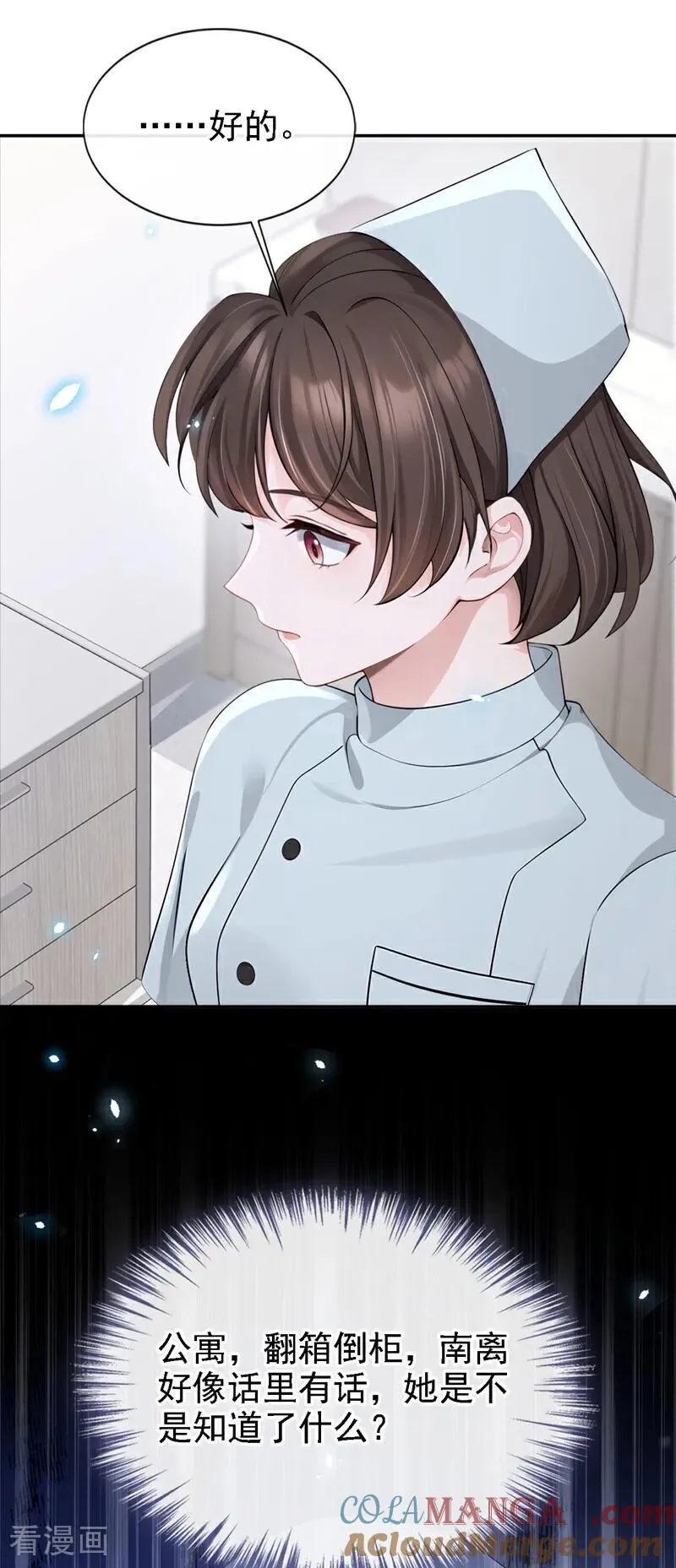 第122话 你在安慰我？ 第11页
