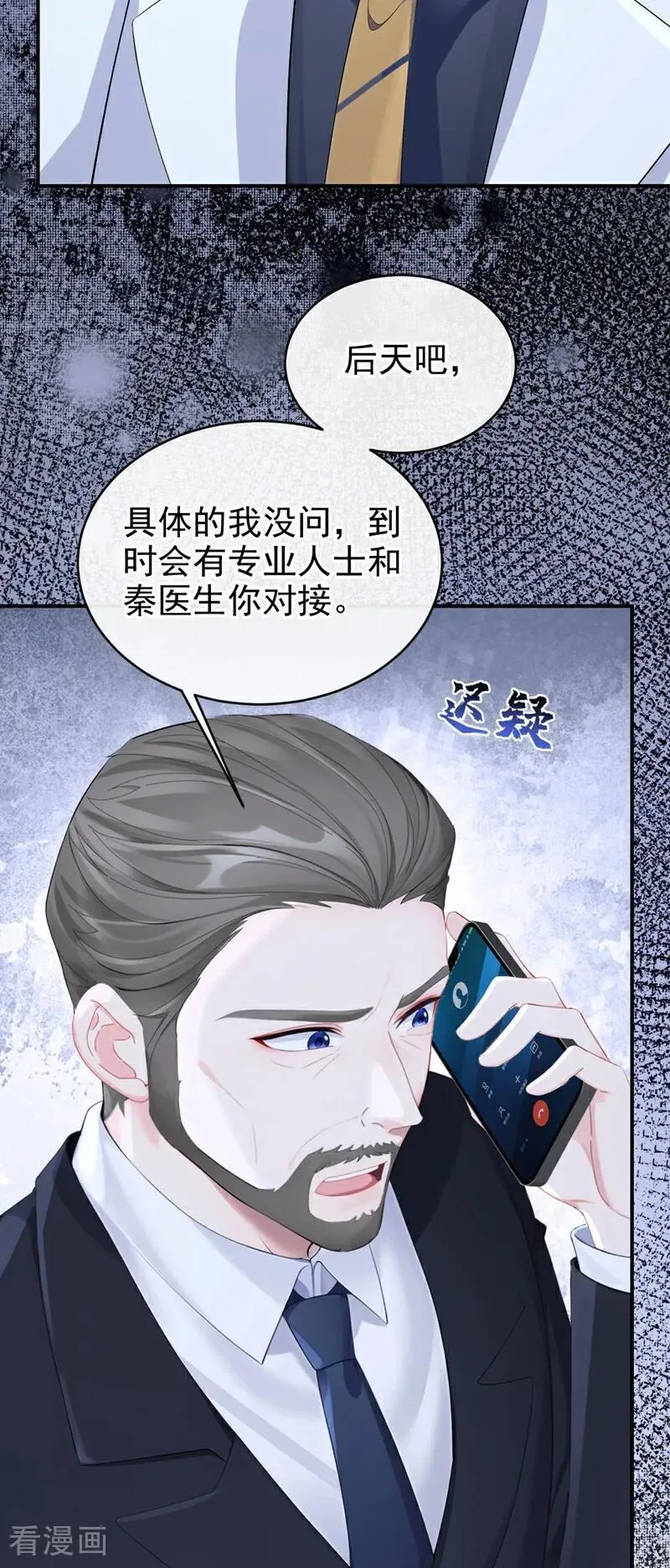 第122话 你在安慰我？ 第18页