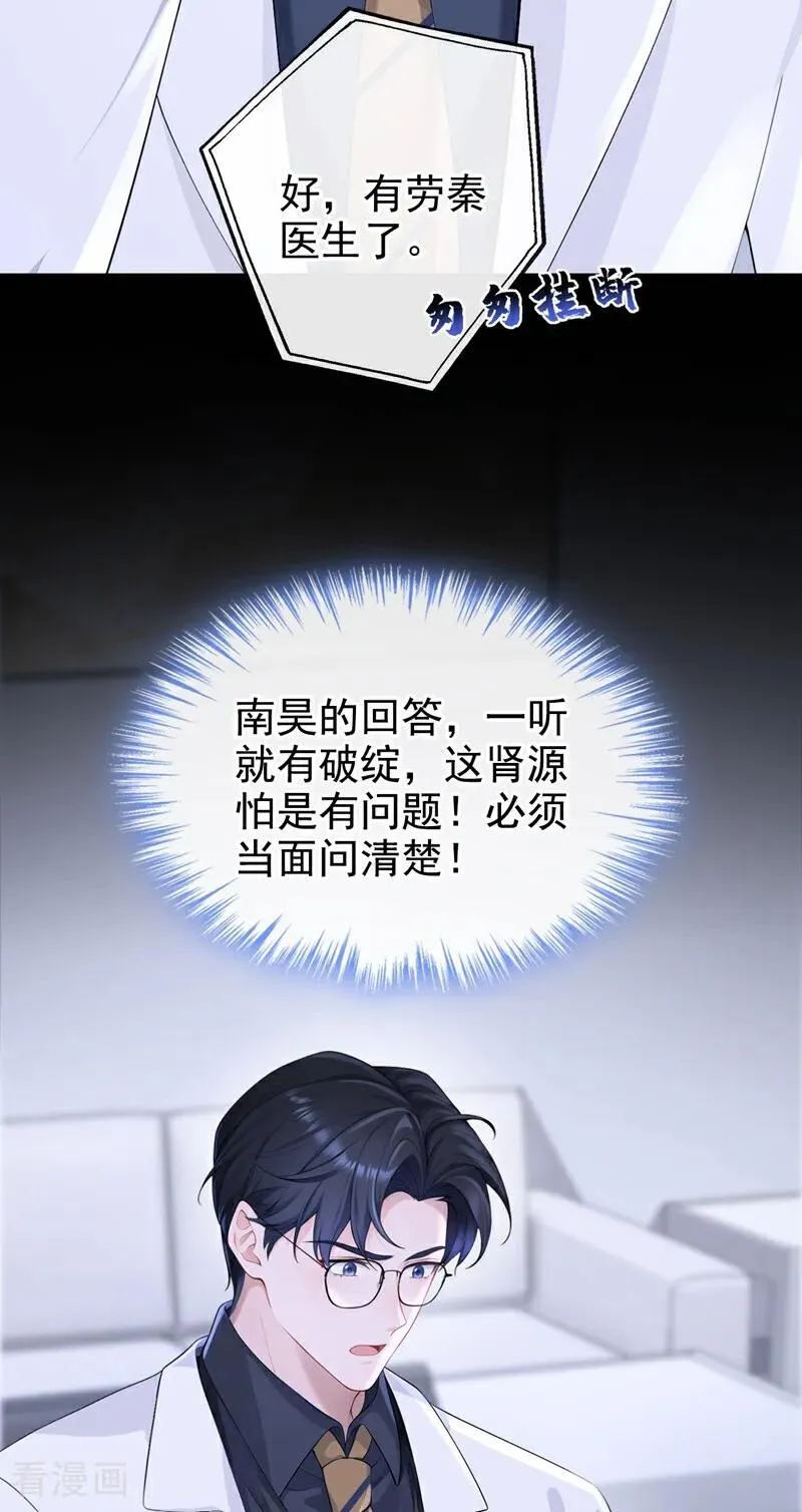 第122话 你在安慰我？ 第20页
