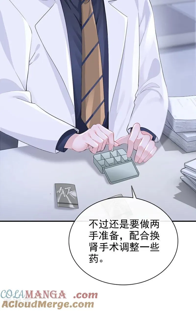 第122话 你在安慰我？ 第21页