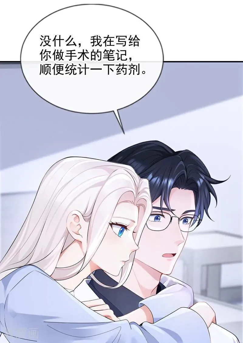 第122话 你在安慰我？ 第24页