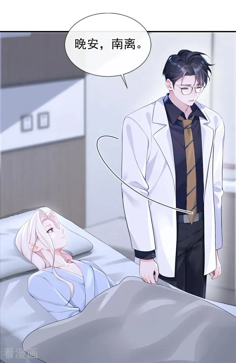 第123话 怕你受不住 第8页