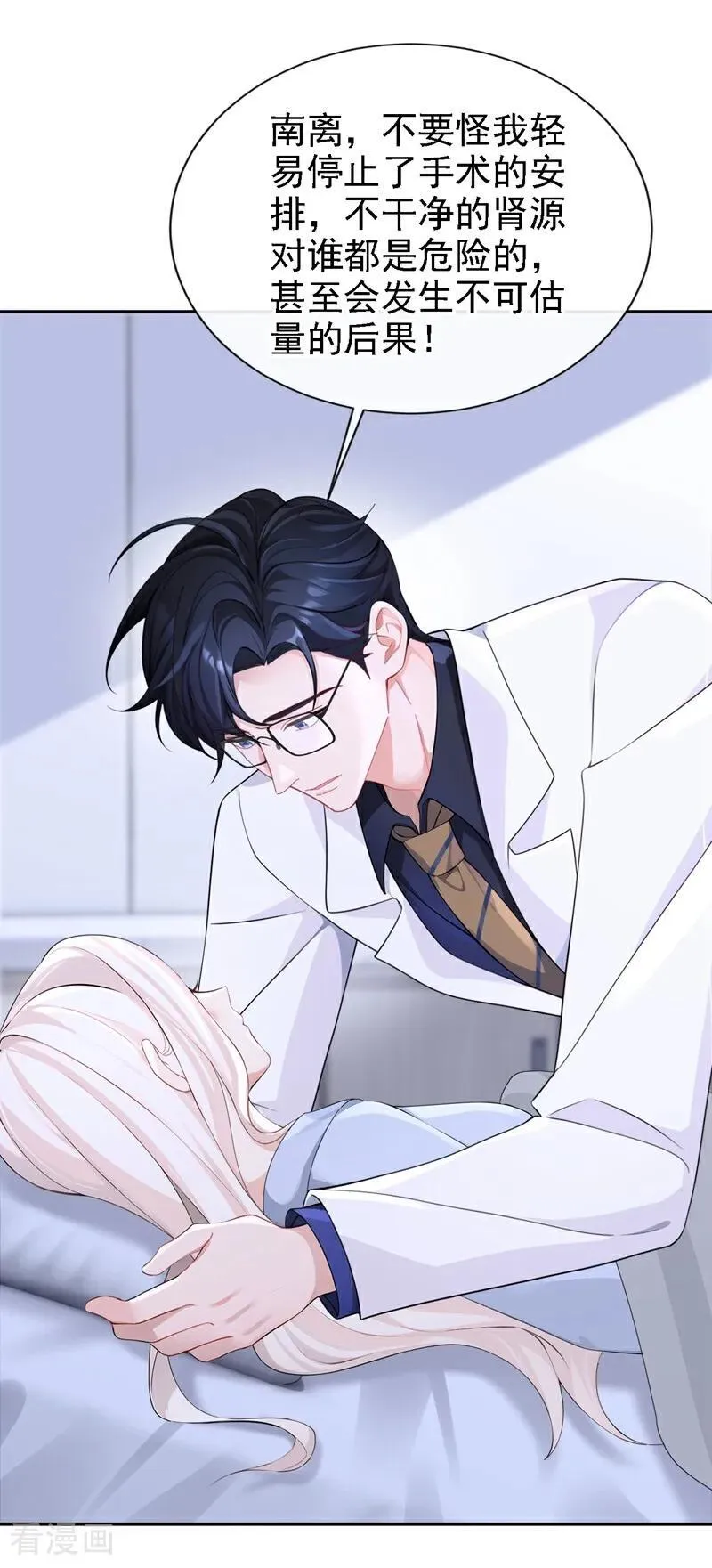第123话 怕你受不住 第20页