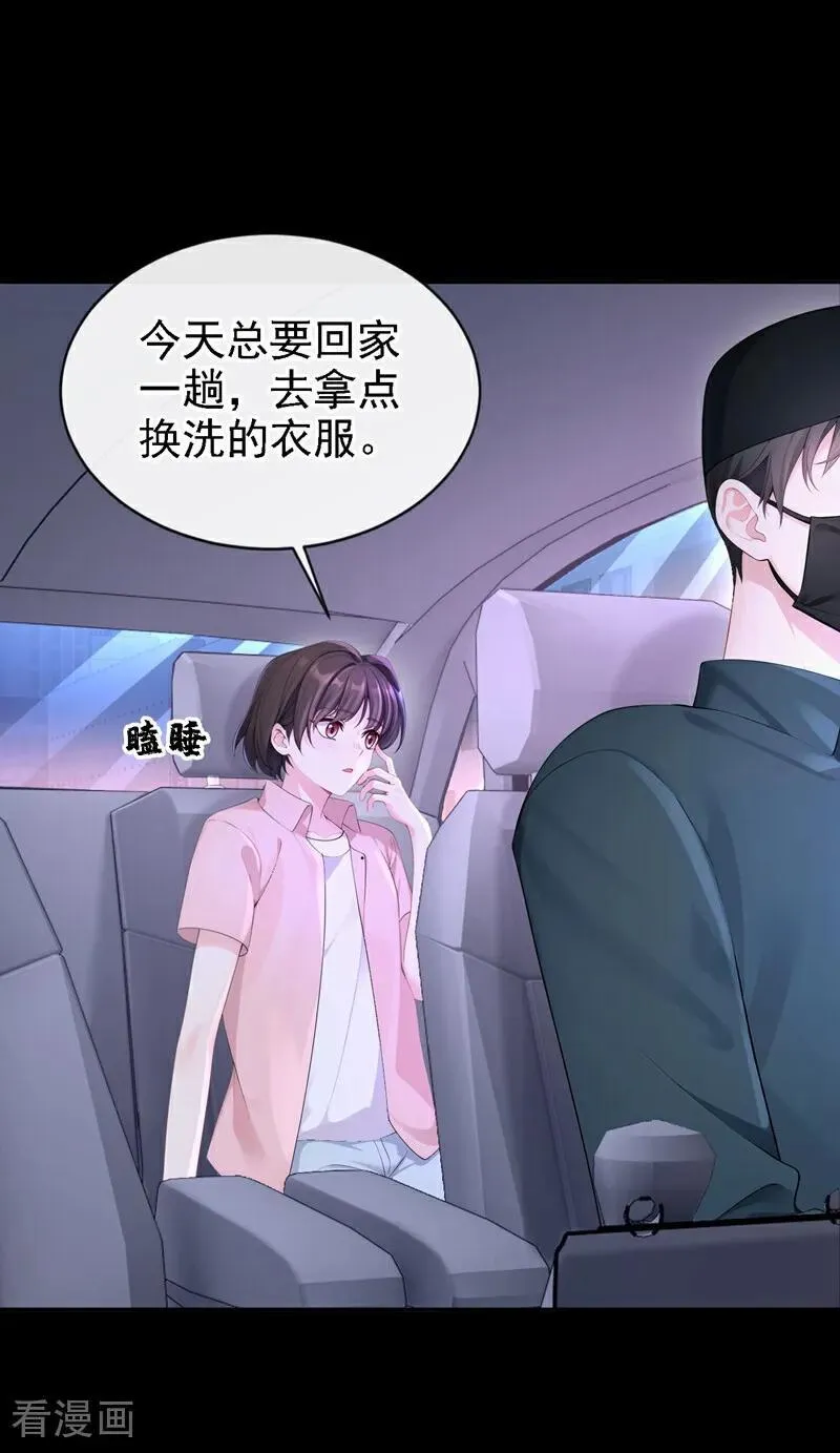 第123话 怕你受不住 第26页