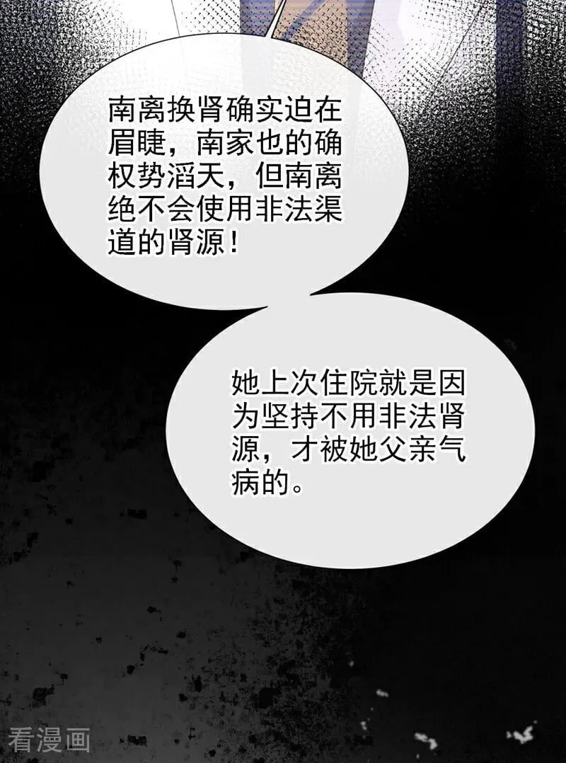第123话 怕你受不住 第30页