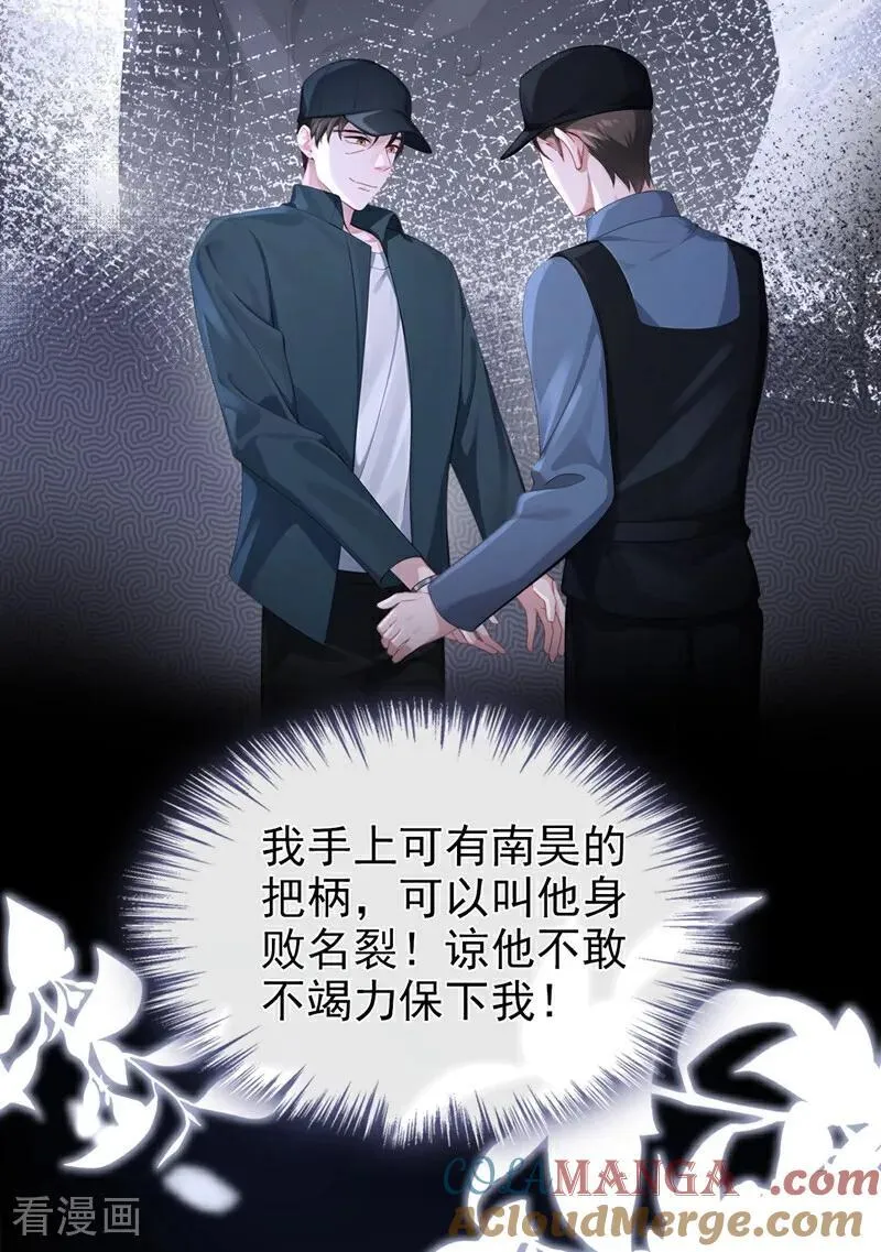 第124话 你们在违法！ 第29页