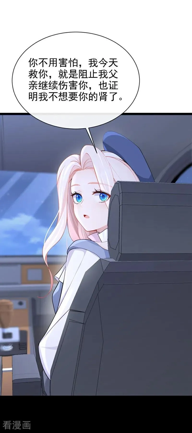 第125话 帮你父亲脱罪？ 第2页