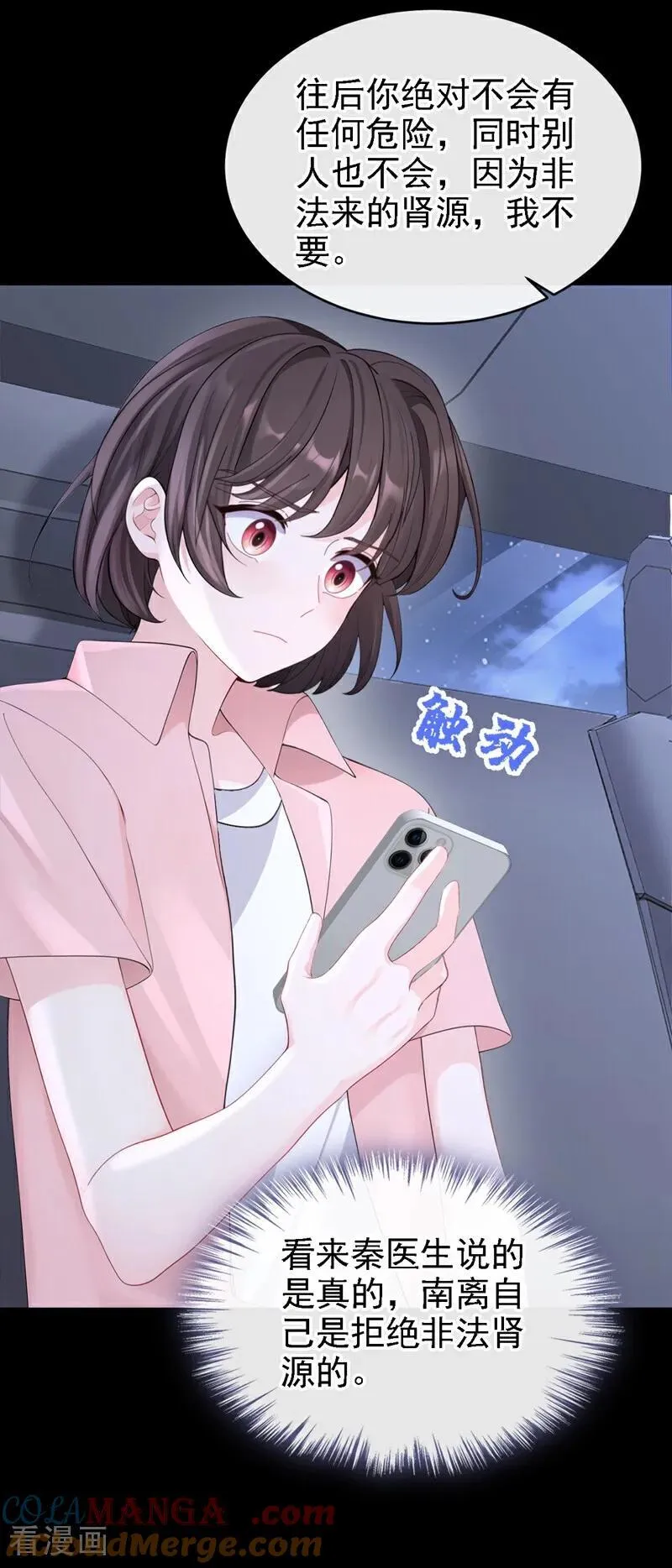 第125话 帮你父亲脱罪？ 第3页