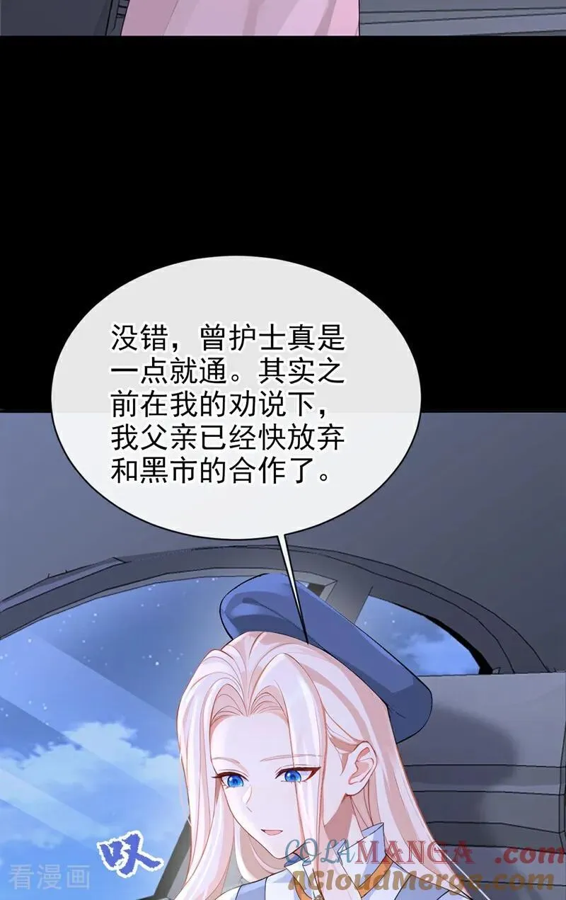 第125话 帮你父亲脱罪？ 第7页