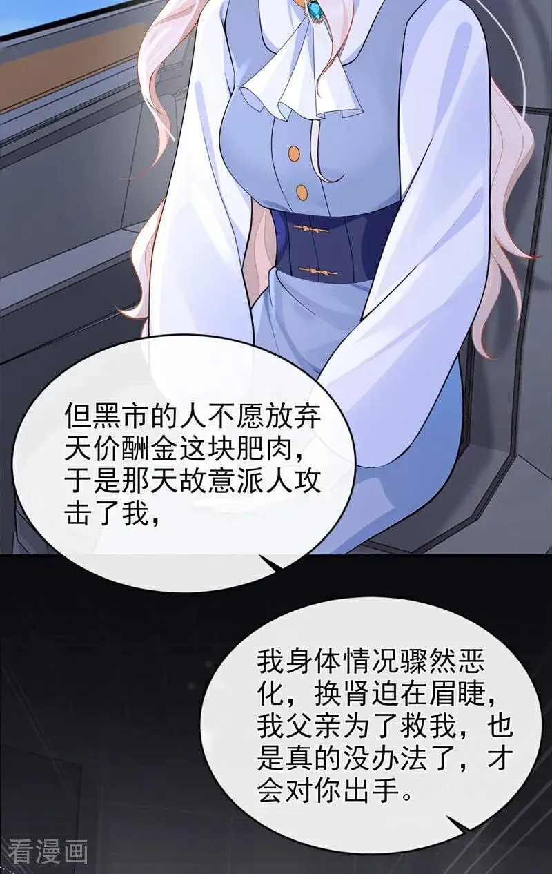 第125话 帮你父亲脱罪？ 第8页
