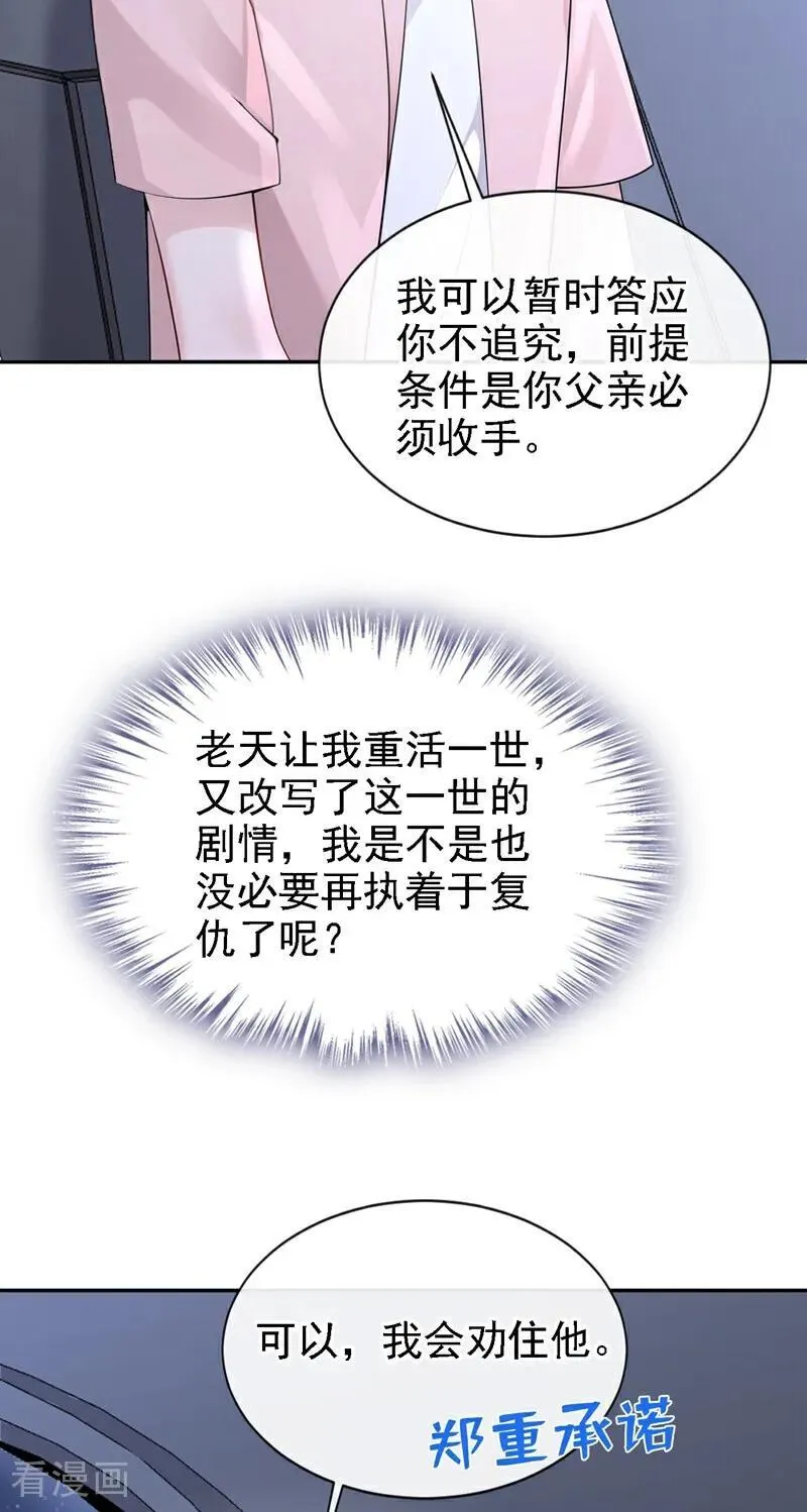 第125话 帮你父亲脱罪？ 第10页
