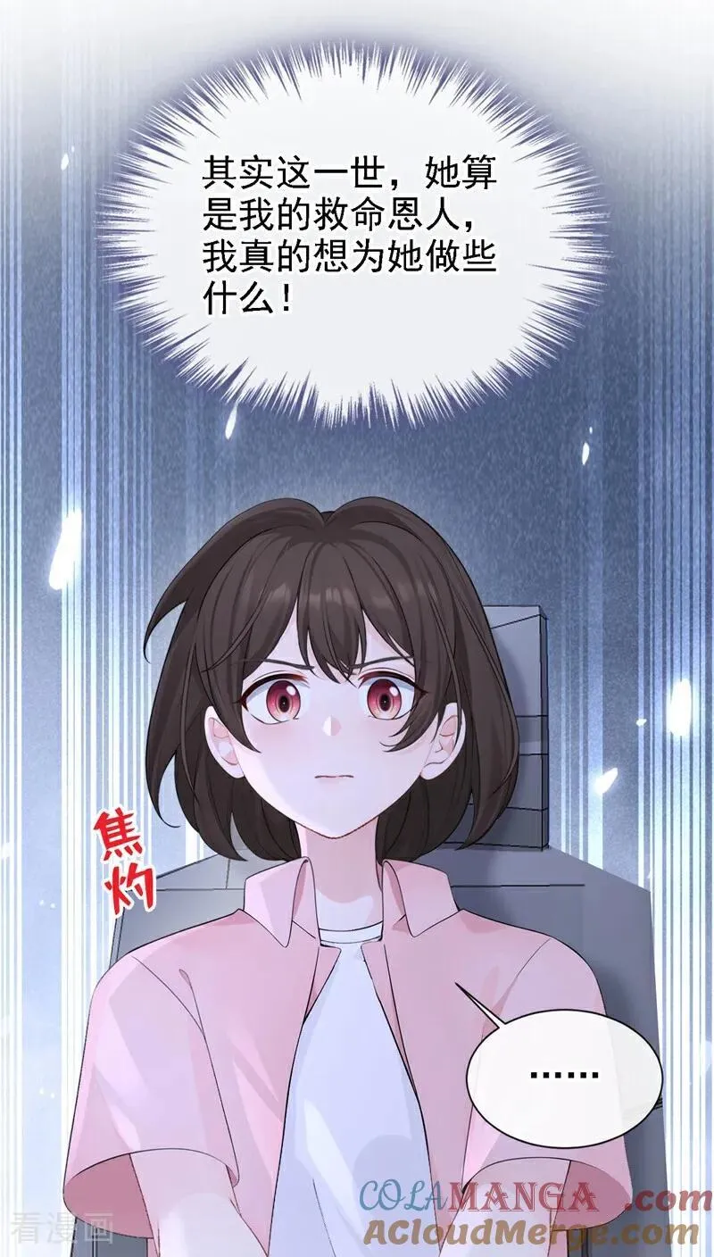 第125话 帮你父亲脱罪？ 第13页