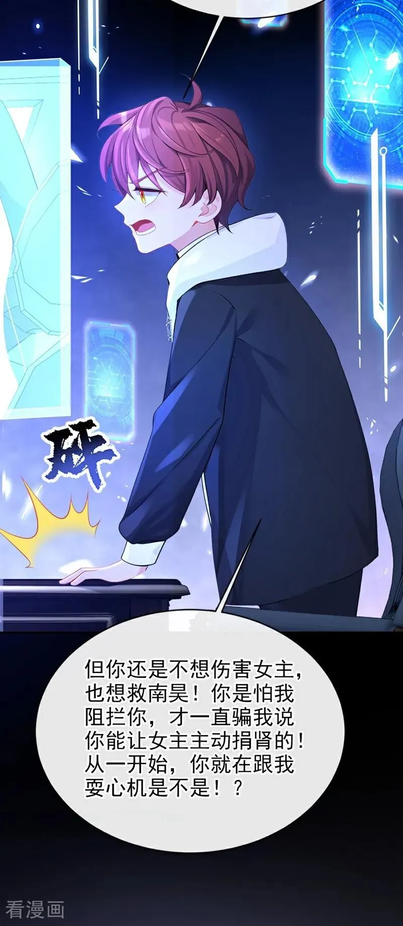 第125话 帮你父亲脱罪？ 第18页