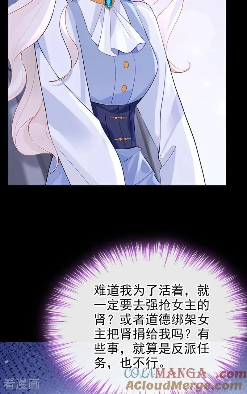 第125话 帮你父亲脱罪？ 第23页
