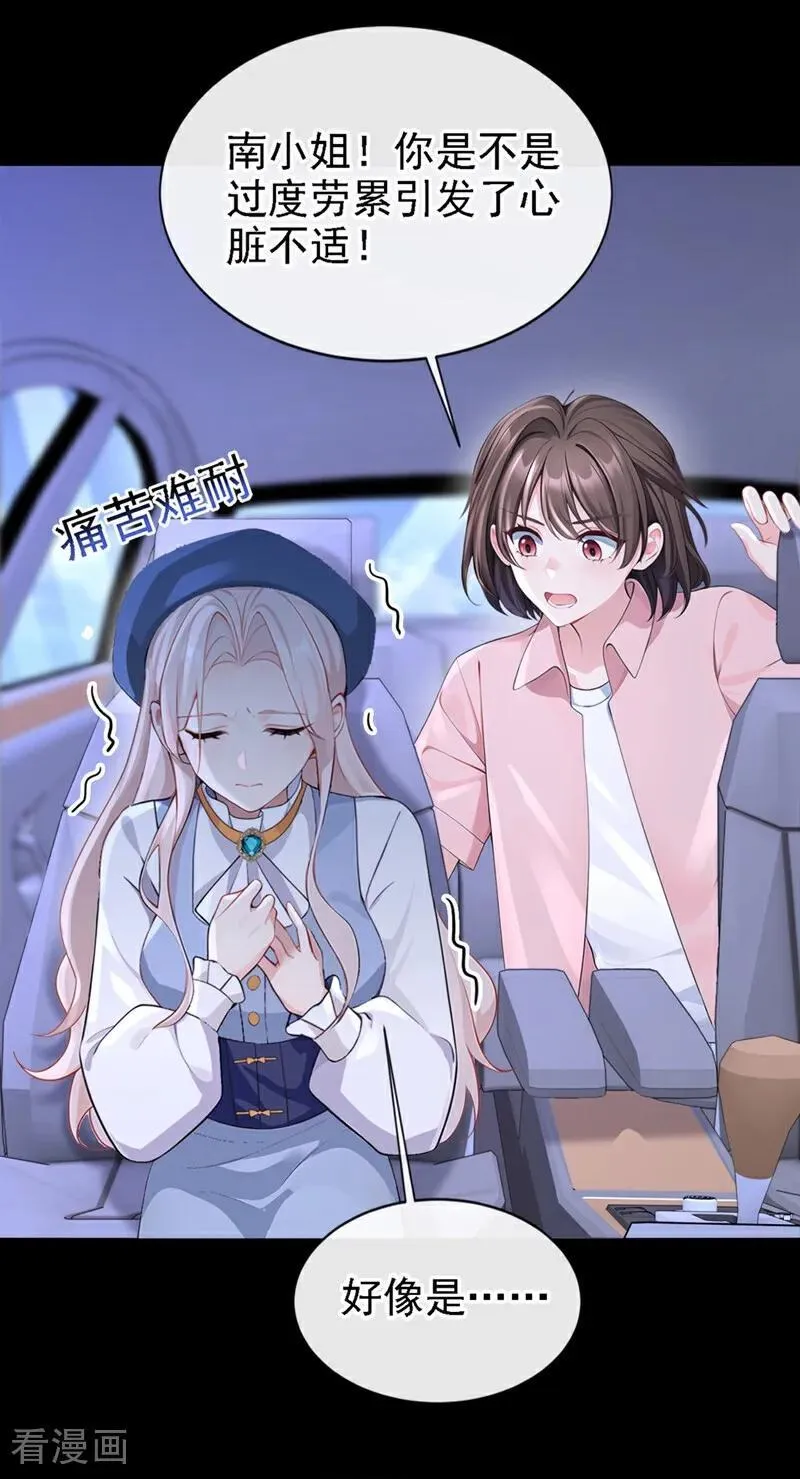 第125话 帮你父亲脱罪？ 第30页