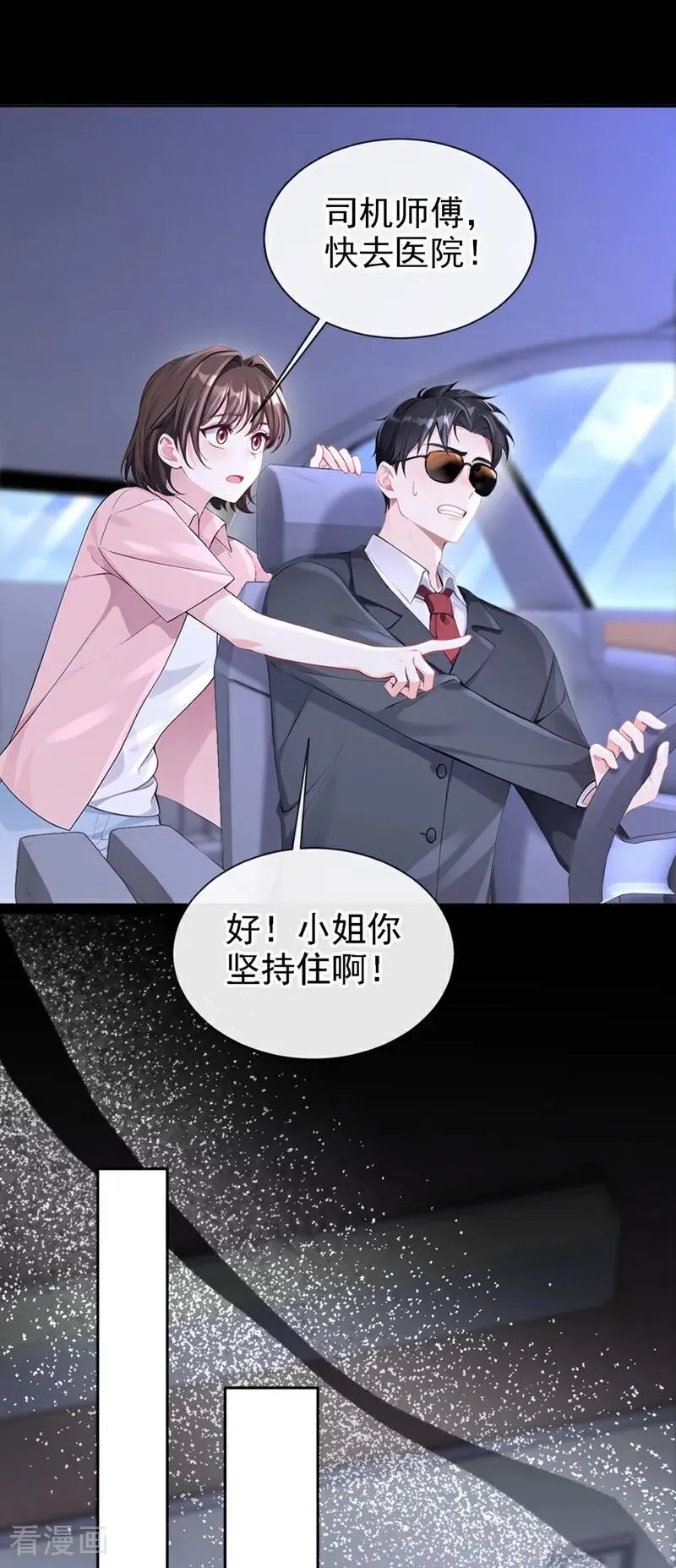 第125话 帮你父亲脱罪？ 第32页