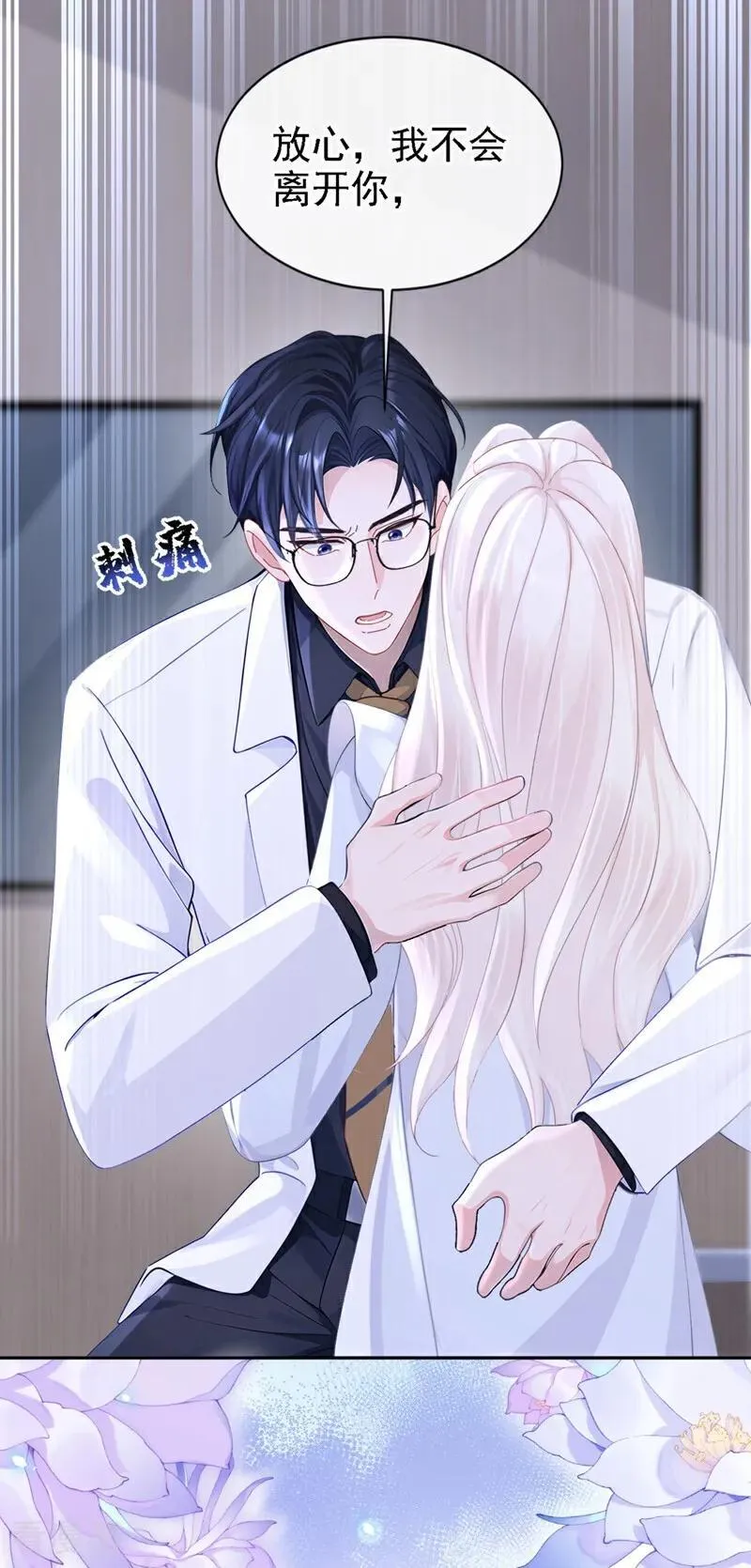 第126话 给你离开的机会 第28页