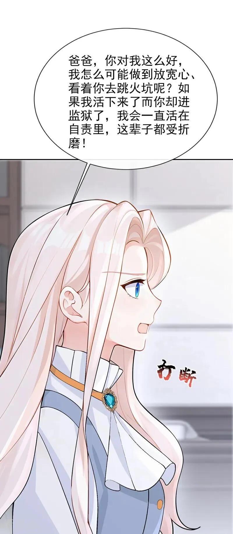 第127话 你把我抱起来 第8页