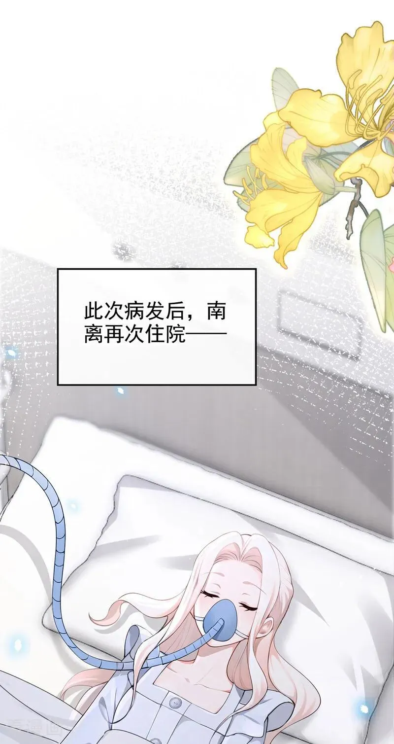 第128话 我愿意嫁给你 第2页